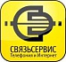 Связьсервис